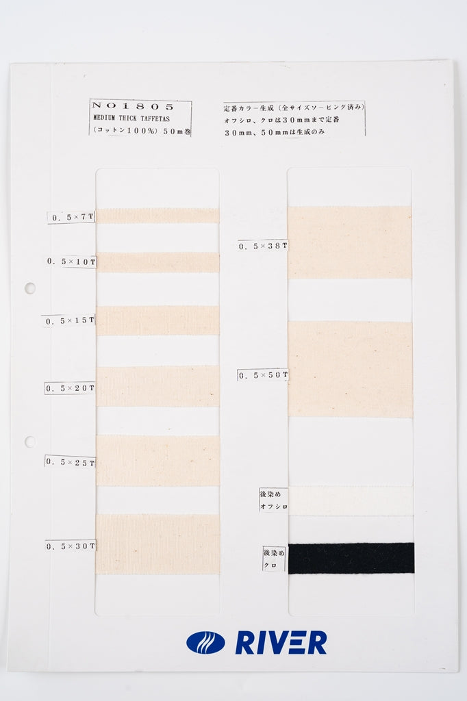 【メートル売り】 タフタ / NO1805 平織 生成 コットン100%(厚さ約0.5mm) (入園・入学準備に、バッグの持ち手として、洋服のワンポイントに)