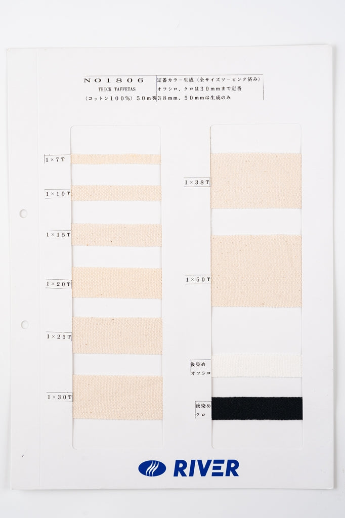 【50m巻】タフタ / NO1806 平織 黒 コットン100%(厚さ約1mm) (入園・入学準備に、バッグの持ち手として、洋服のワンポイントに)