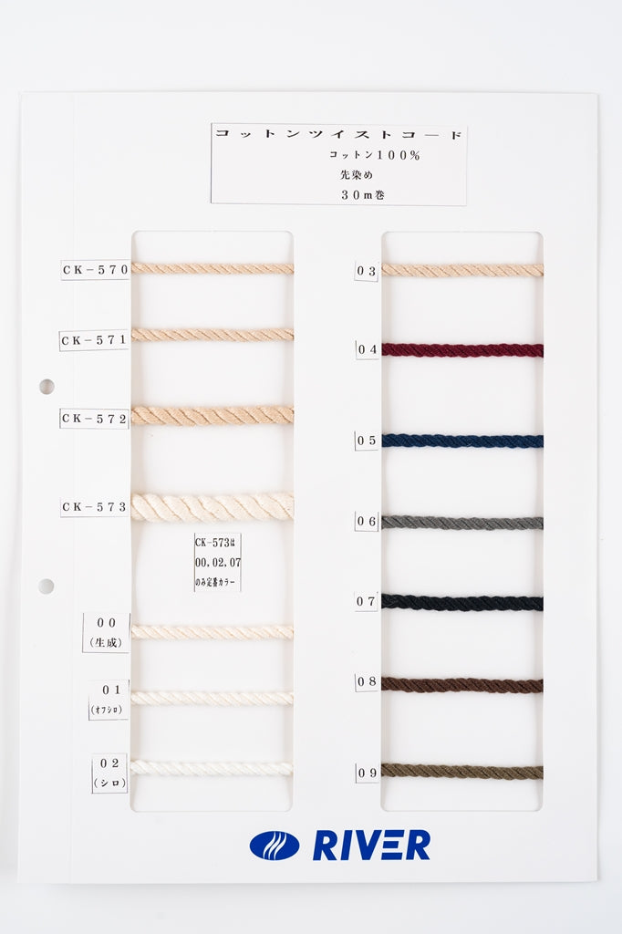 【メートル売り】 コットンツイストコード / CK-571 丸紐 コットン100%(外径約6mm) (入園・入学準備に、靴紐・パーカーや巾着などちょっとしたバッグに)