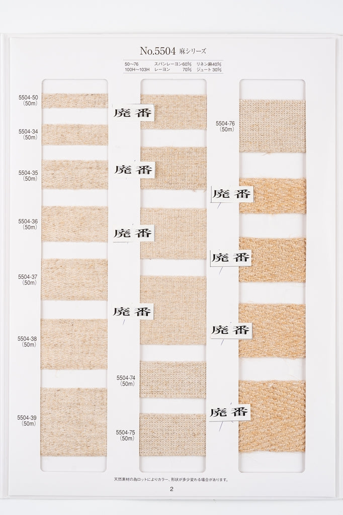 【50m巻】 麻シリーズ / NO.5504-34 綾織テープ (幅約15mm) (ナチュラル系のアイテムに、ワンポイントのアクセントに)