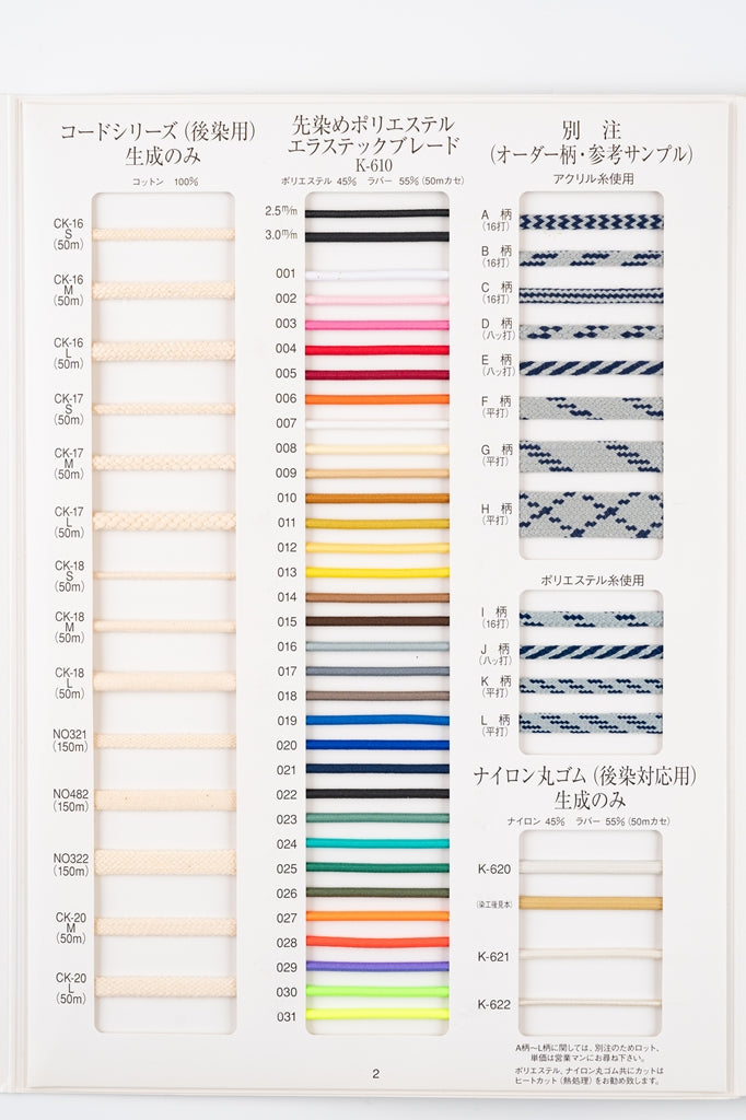 【メートル売り】 コットンコードシリーズ(後染め用) 袋紐 生成 コットン100% (入園・入学準備に、靴紐・パーカーや巾着などちょっとしたバッグに)