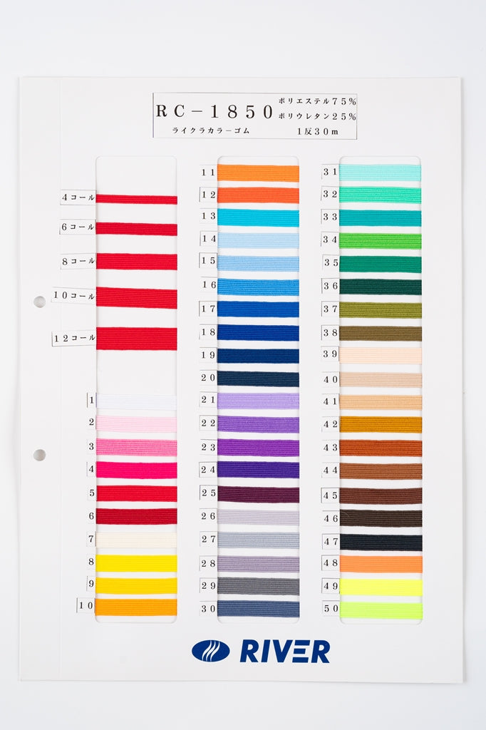 【メートル売り】 ライクラカラーゴム / RC-1850 平ゴム コール織 硬さ:ミディアム(4コール) (入園・入学準備に、ズボンや運動着の裾・袖ゴムに)
