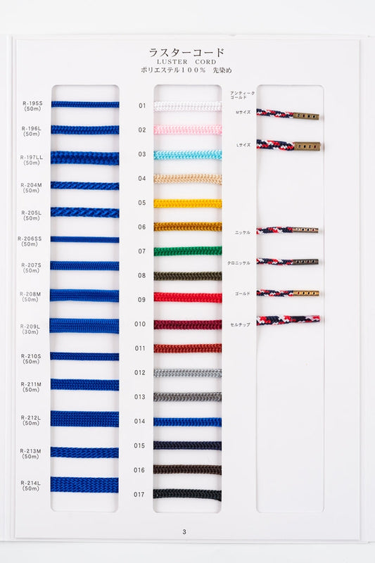 【50m巻】ラスターコード / R-206SS 丸紐 32打ち芯入り 先染 ポリエステル100% (SS 直径約3.3mm) (スポーツ系、靴紐・パーカーや巾着などちょっとしたバッグに)