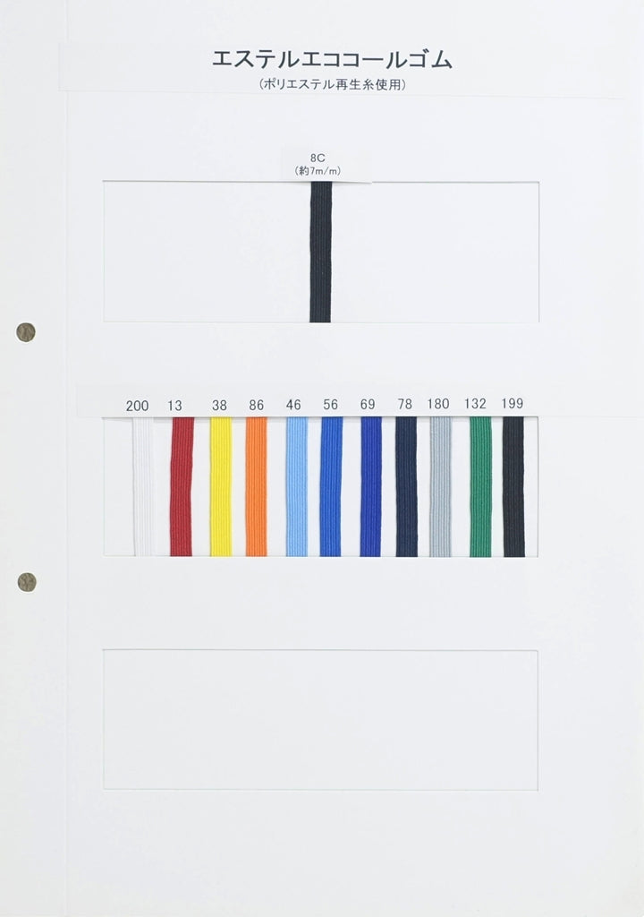 【メートル売り】エステルエココールゴム 硬さ:ソフト (幅約7mm) ポリエステル75% ポリウレタン25% (入園・入学準備に、ズボンや運動着の裾・袖ゴムに)