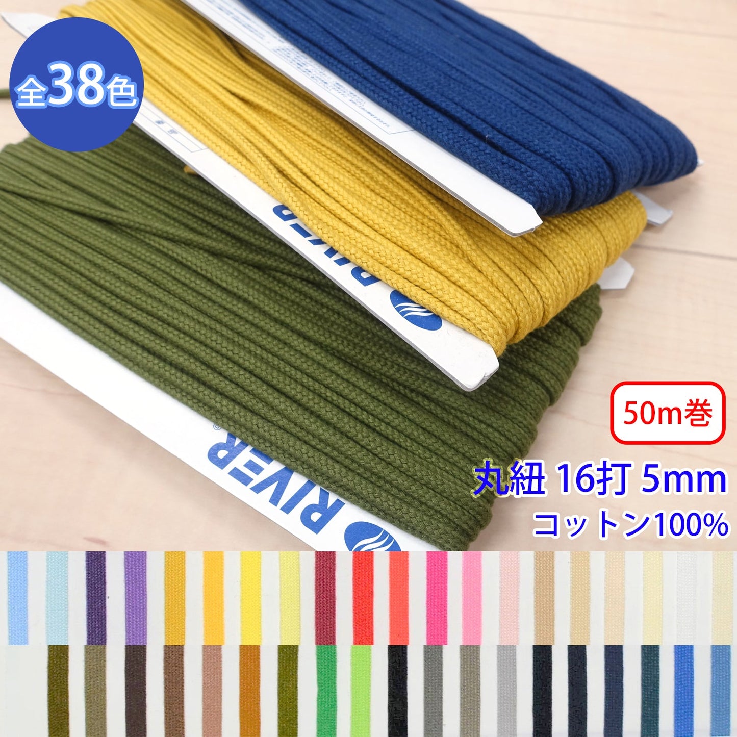 【50m巻】グロッシーコード / CK-511 丸紐 16打 発色の良いカラーコード コットン100%(外径約5mm) (入園・入学準備に、靴紐・パーカーや巾着などちょっとしたバッグに)