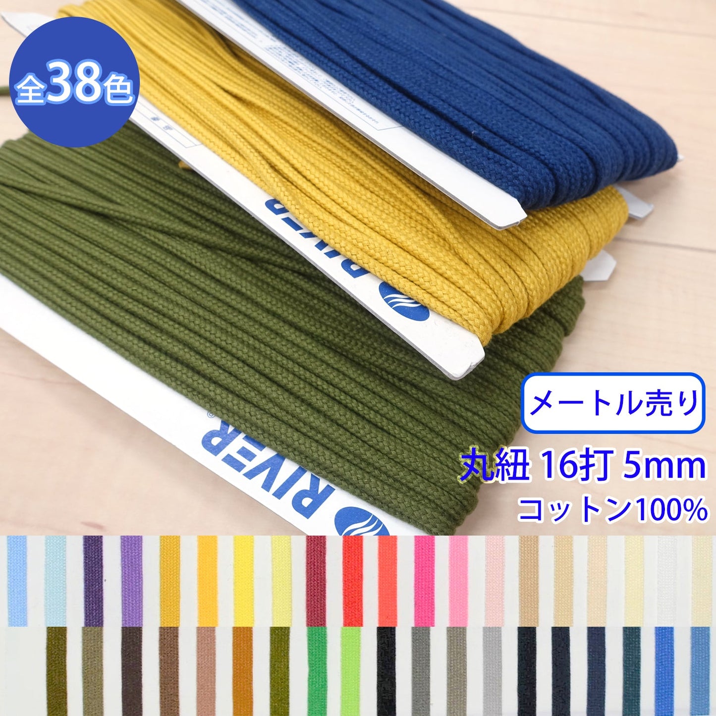 【メートル売り】 グロッシーコード / CK-511 丸紐 16打 発色の良いカラーコード コットン100%(外径約5mm) (入園・入学準備に、靴紐・パーカーや巾着などちょっとしたバッグに)