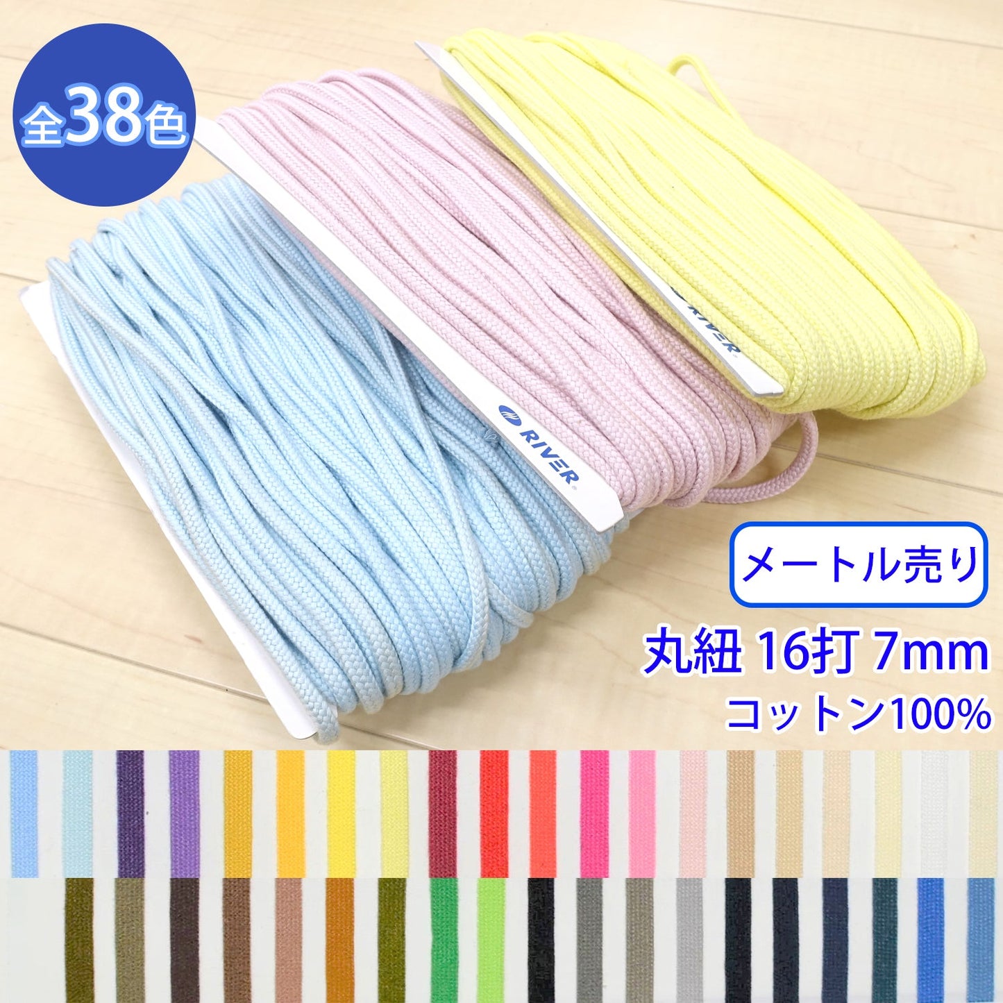 【メートル売り】 グロッシーコード / CK-512 丸紐 16打 発色の良いカラーコード コットン100%(外径約7mm) (入園・入学準備に、靴紐・パーカーや巾着などちょっとしたバッグに)