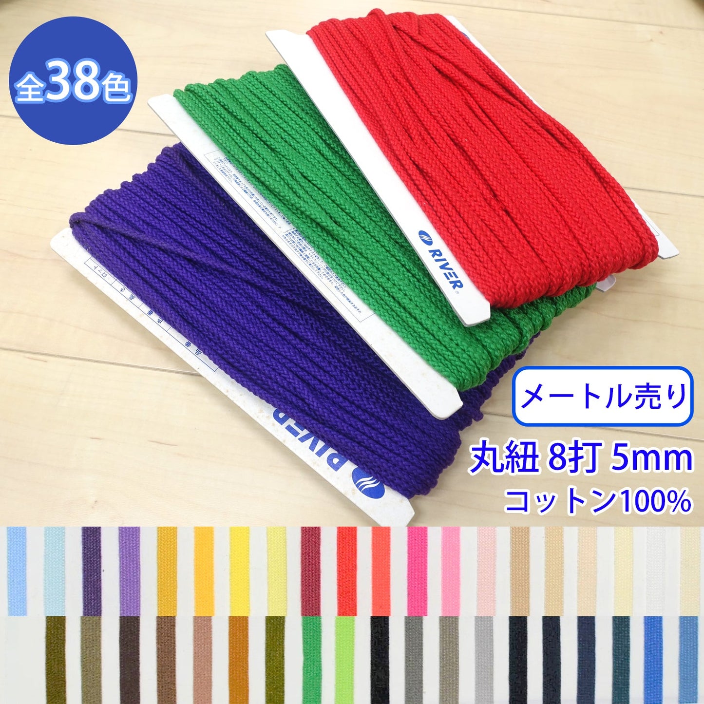 【メートル売り】 グロッシーコード / CK-531 丸紐 8打 発色の良いカラーコード コットン100%(外径約5mm) (入園・入学準備に、靴紐・パーカーや巾着などちょっとしたバッグに)