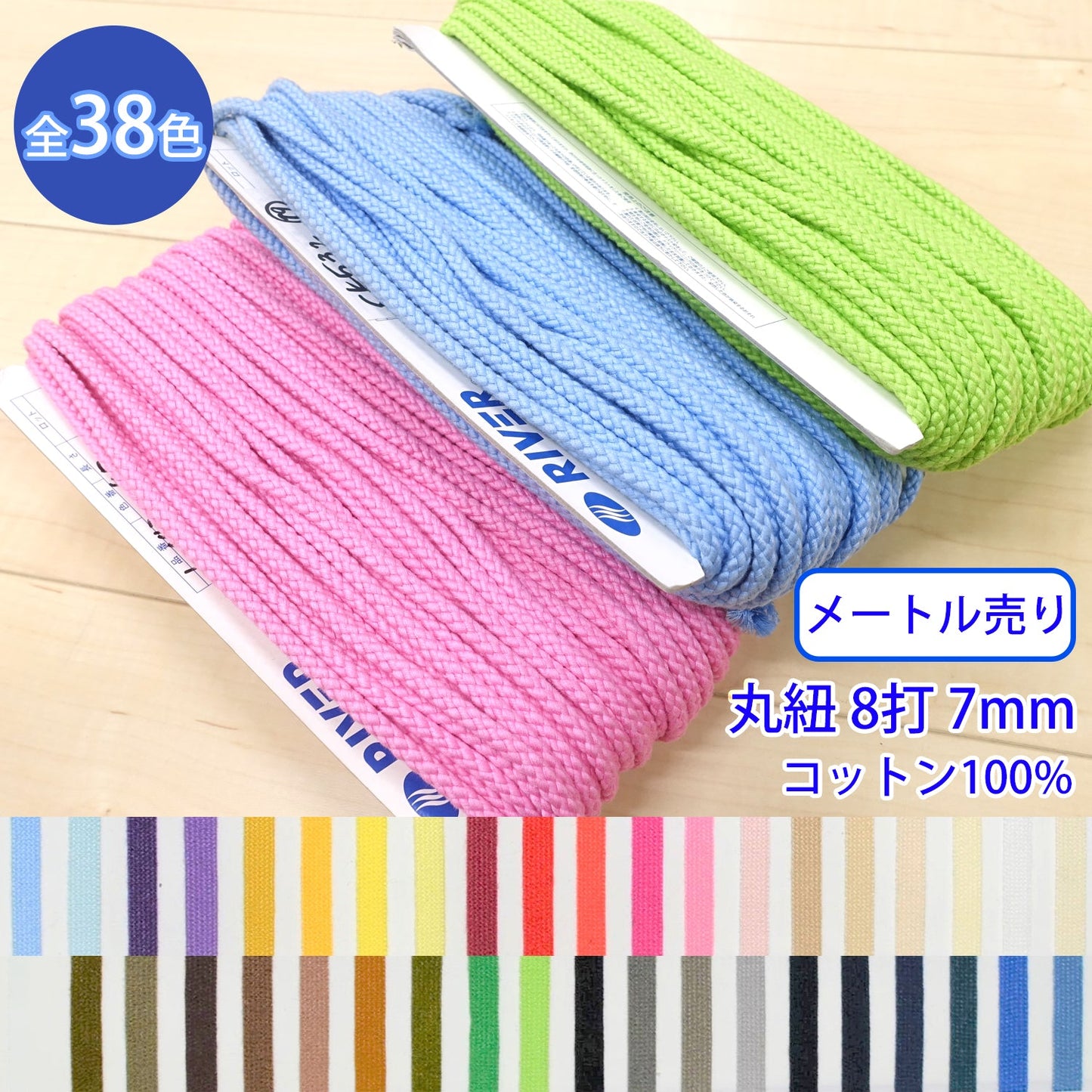 【メートル売り】 グロッシーコード / CK-532 丸紐 8打 発色の良いカラーコード コットン100%(外径約7mm) (入園・入学準備に、靴紐・パーカーや巾着などちょっとしたバッグに)