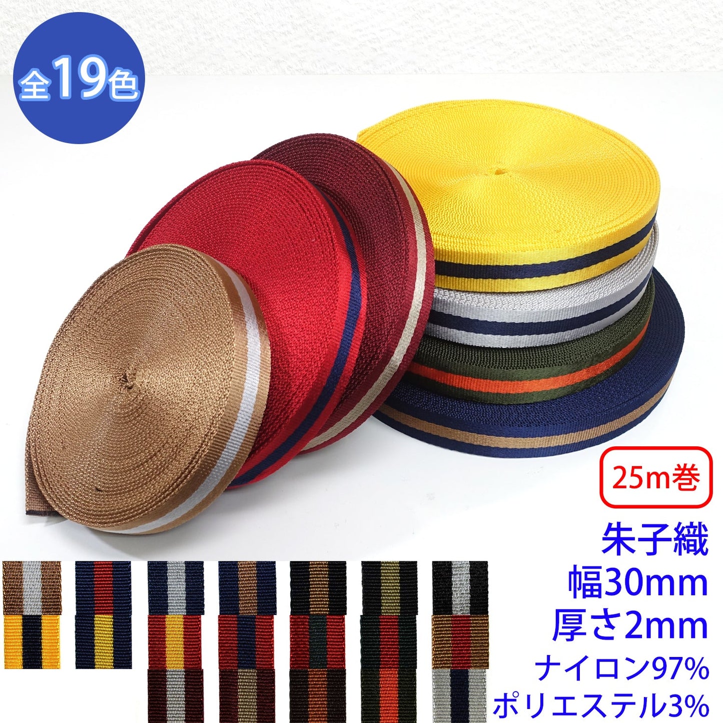 【25m巻】ニューキュービーライン / KN2350 朱子織 光沢のあるストライプテープ(厚さ2mm x 幅30mm) (高級感のあるテープ、入園・入学準備に、バッグの持ち手として、ワンポイントに)