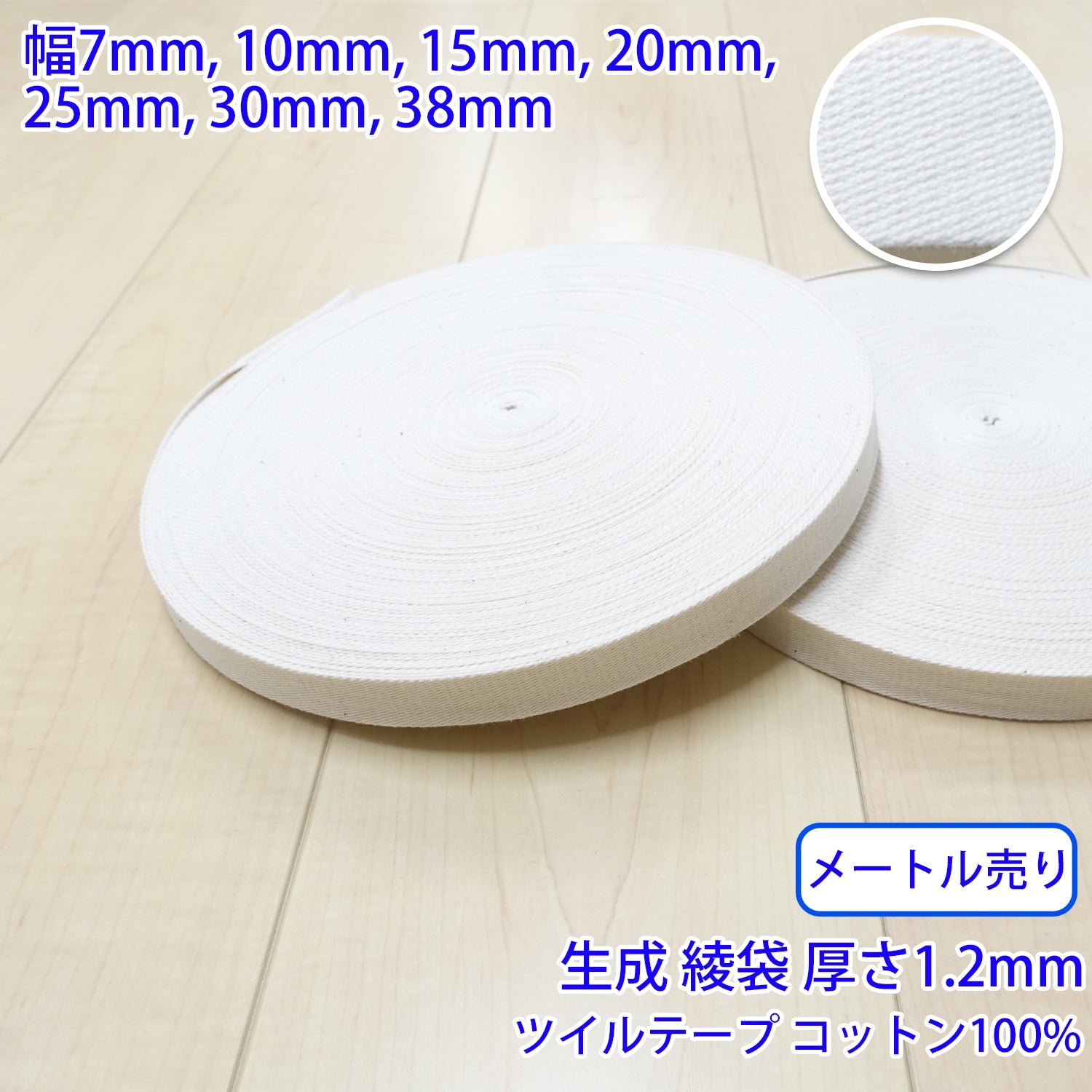 02/23　生地見本1 メートル売り】 コットンツイル / NO1809 綾袋 生成 コットン100%(厚さ