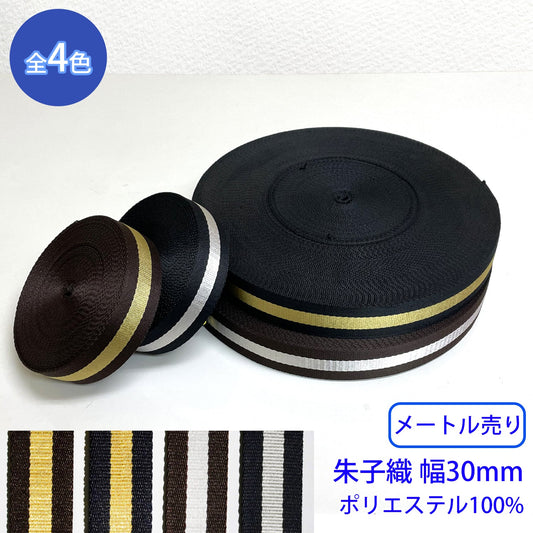 【メートル売り】 メタリックラインテープ / RE-2370 朱子織 ポリエステル100%(幅30mm) (入園・入学準備に、バッグの持ち手として、ワンポイントに)