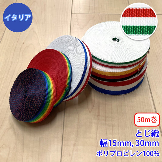 【50m巻】RPライン イタリア柄 / RP-2375 とじ織 ポリプロピレン100% (入園・入学準備に、バッグの持ち手として、ワンポイントに)