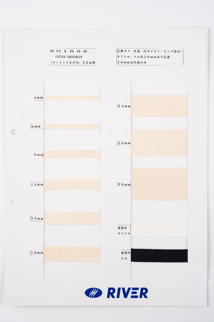 【50m巻】コットングログランテープ / NO1808 平織 生成 コットン100%(厚さ約0.5mm) (入園・入学準備に、バッグの持ち手として、洋服のワンポイントに)