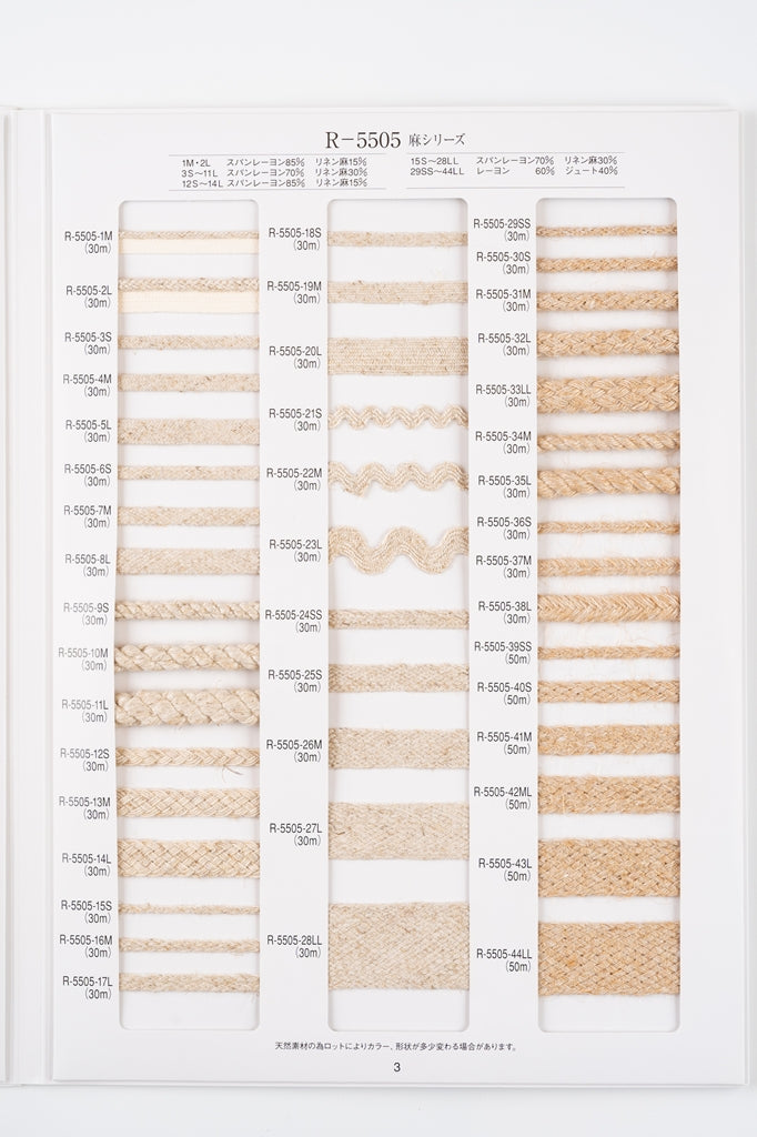 【メートル売り】麻シリーズ / NO.5505-43L ブレード 幅約18mm (ナチュラル系のアイテムに、ワンポイントのアクセントに)