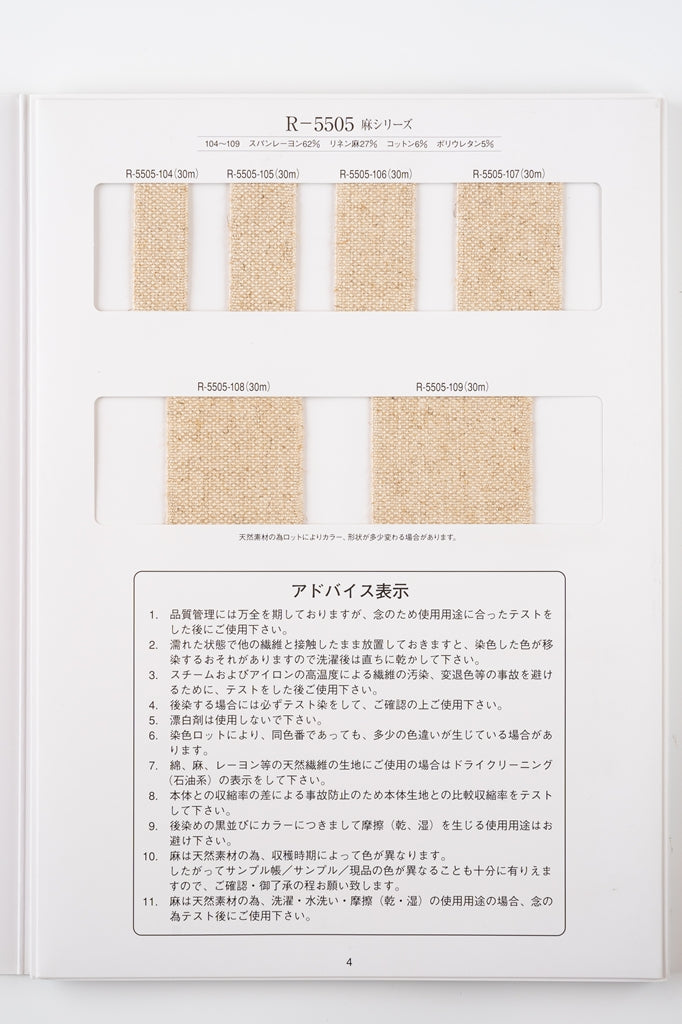 【メートル売り】麻シリーズ / NO.5505-27L 斜子(ななこ) 幅約20mm (ナチュラル系のアイテムに、ワンポイントのアクセントに)