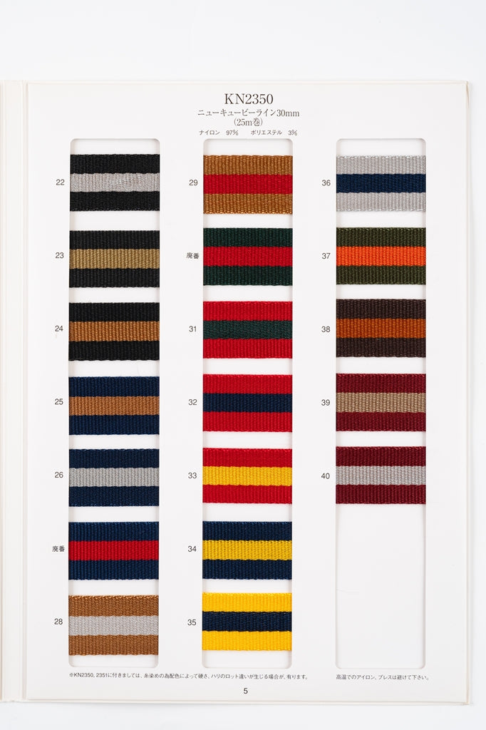 【カタログ】 ニューキュービーライン KN2350 朱子織 光沢のあるストライプテープ 厚さ2mm x 幅30mm (高級感のあるテープ、入園・入学準備、バッグの持ち手として)