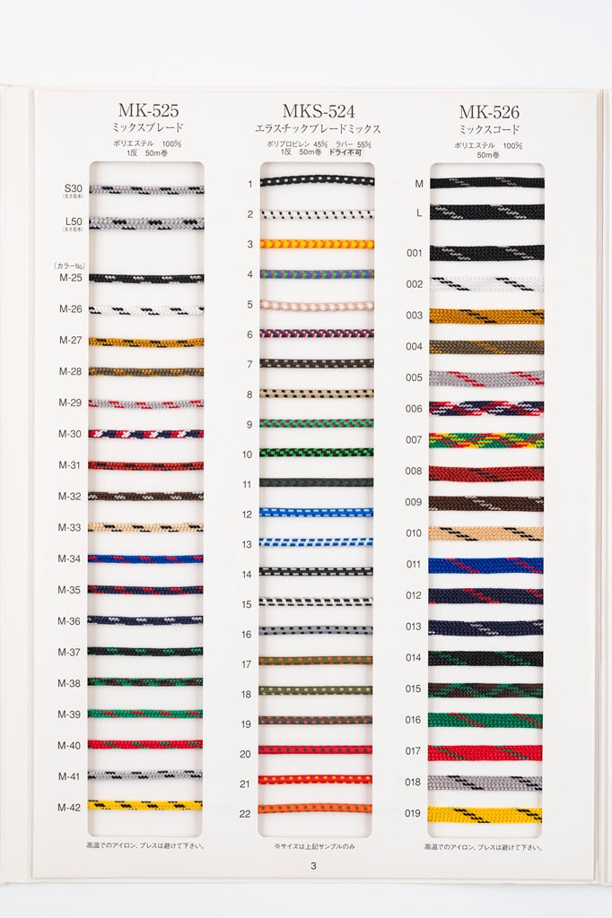 50m巻】エラスチックミックスブレード / MKS-524 丸ゴム紐 硬さ:ソフト