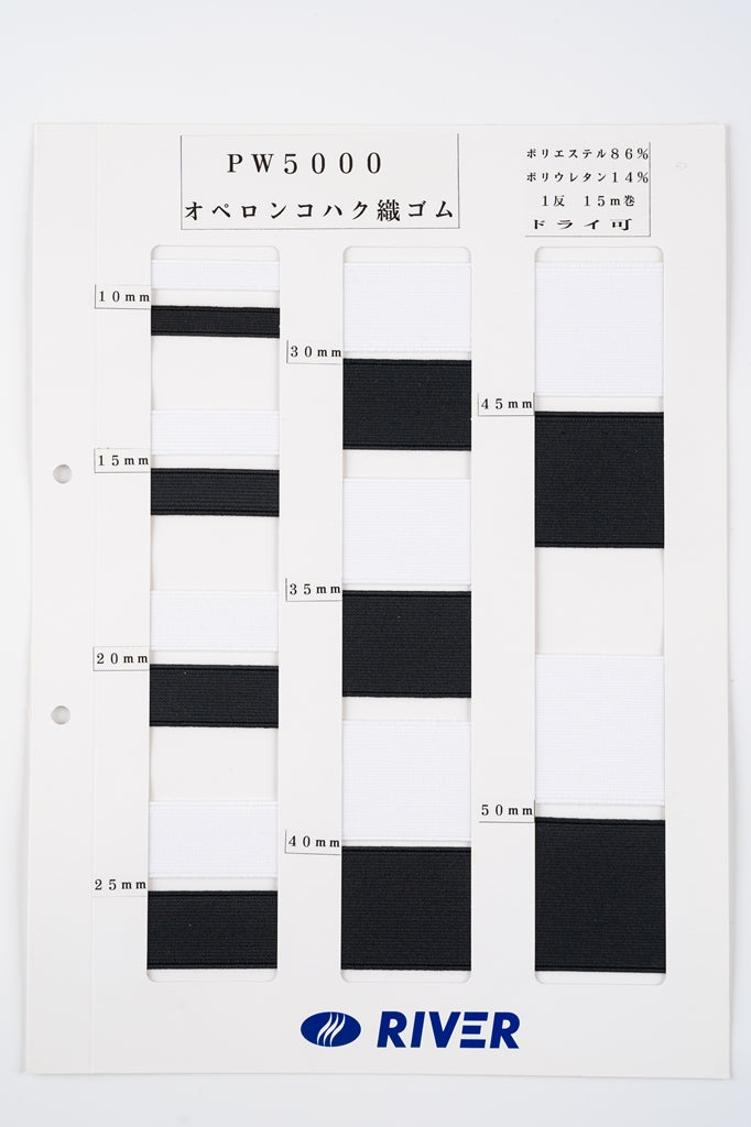 【メートル売り】 オペロンコハク織ゴム / PW5000 平ゴム 硬さ:ミディアム (入園・入学準備に、ズボンや運動着の裾・袖ゴムに)