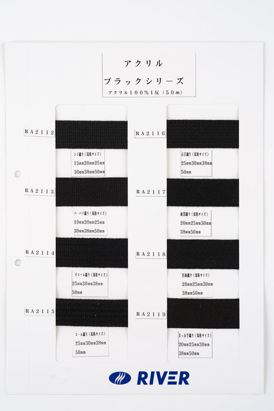 【カタログ】 アクリルブラックシリーズ 黒 アクリル100% (入園・入学準備、バッグの持ち手として、洋服のワンポイントに)