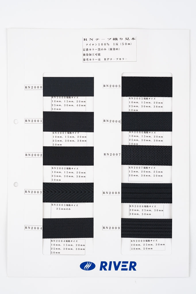 【50m巻】RNテープ / RN2009 コール織 黒(後染) ナイロン100%(厚さ約1.6mm) (入園・入学準備に、バッグの持ち手として、ワンポイントに)