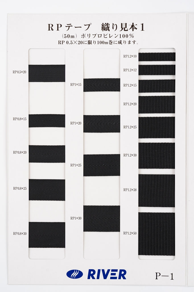 【50m巻】RPテープ 綾織 黒のみ ポリプロピレン100%(厚さ1mm x 幅30mm) (入園・入学準備に、バッグの持ち手として、ワンポイントに)
