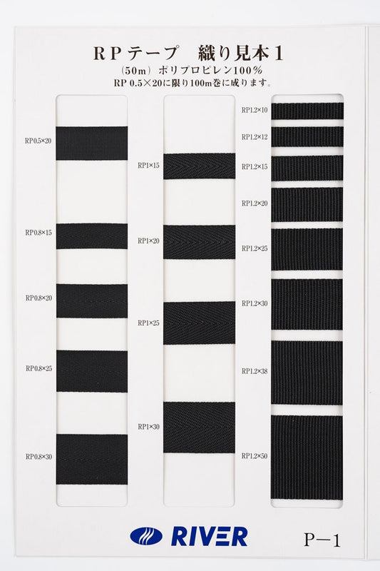 【カタログ】 RPテープ ポリプロピレン100% (入園・入学準備、バッグの持ち手として、ワンポイントに)
