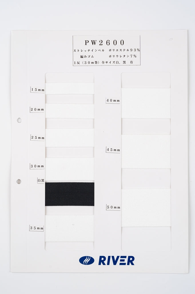 【メートル売り】 ストレッチインベル / PW2600 平ゴム(編みゴム) 硬さ:ソフト (入園・入学準備に、ズボンや運動着の裾・袖ゴムに)