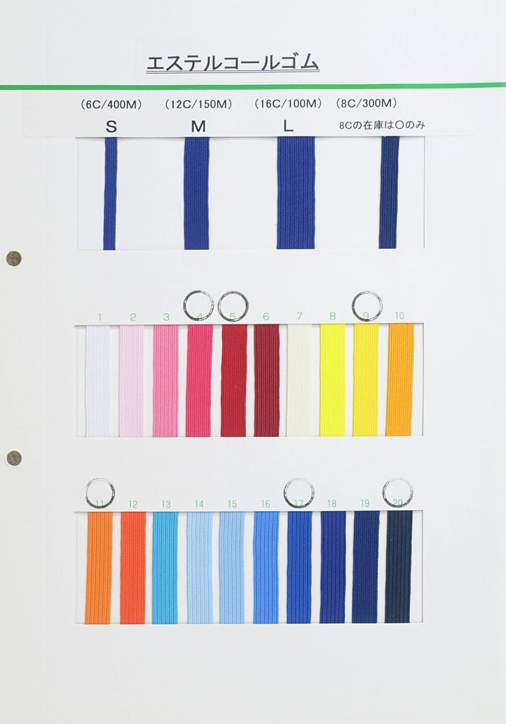 【400m巻】エステルコールゴム 硬さ:ソフト Sサイズ (幅約5mm)　ポリエステル75% ポリウレタン25% (入園・入学準備に、ズボンや運動着の裾・袖ゴムに)
