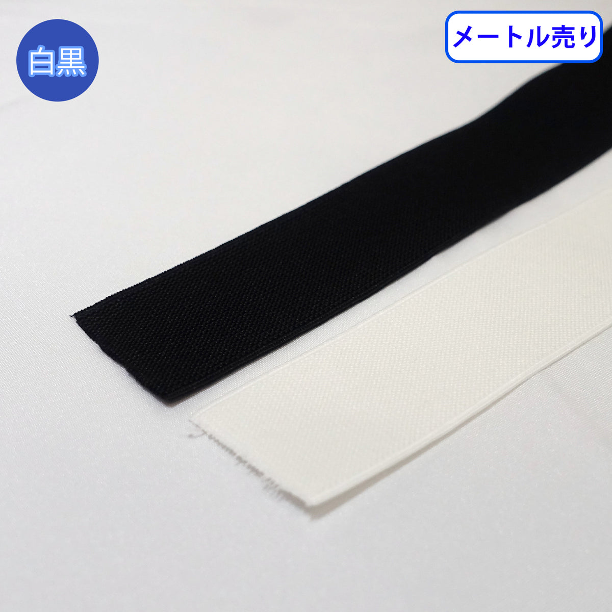 【メートル売り】平ゴム / KSTM2025　硬さ:ミディアムソフト　再生ポリエステル86% ポリウレタン14% (厚さ約1.2mm)