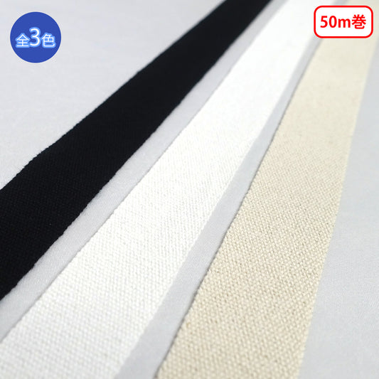 【50m巻】タフタ 平織 コットン100% 厚さ約1mm （NO1806）