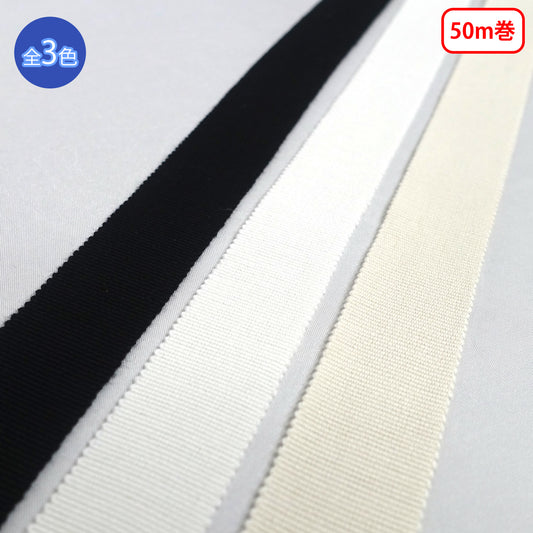 【50m巻】コットングログランテープ 平織 コットン100% 厚さ約0.5mm （NO1808）