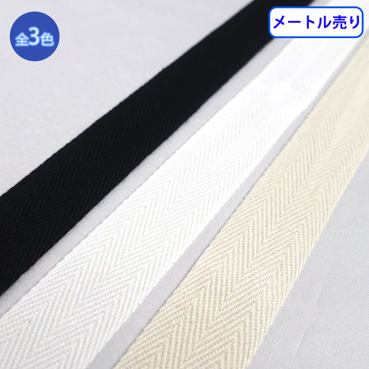 【メートル売り】ヘリンボーン 綾織 コットン100% 厚さ約0.5mm （NO1901）