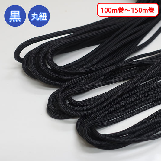 【100m巻-150m巻】ナイロンパラコード 黒のみ　ナイロン100%