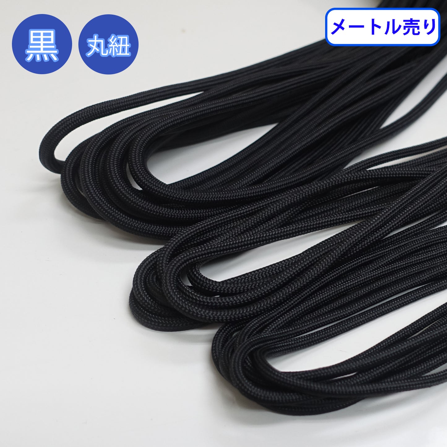【メートル売り】ナイロンパラコード 黒のみ　ナイロン100%