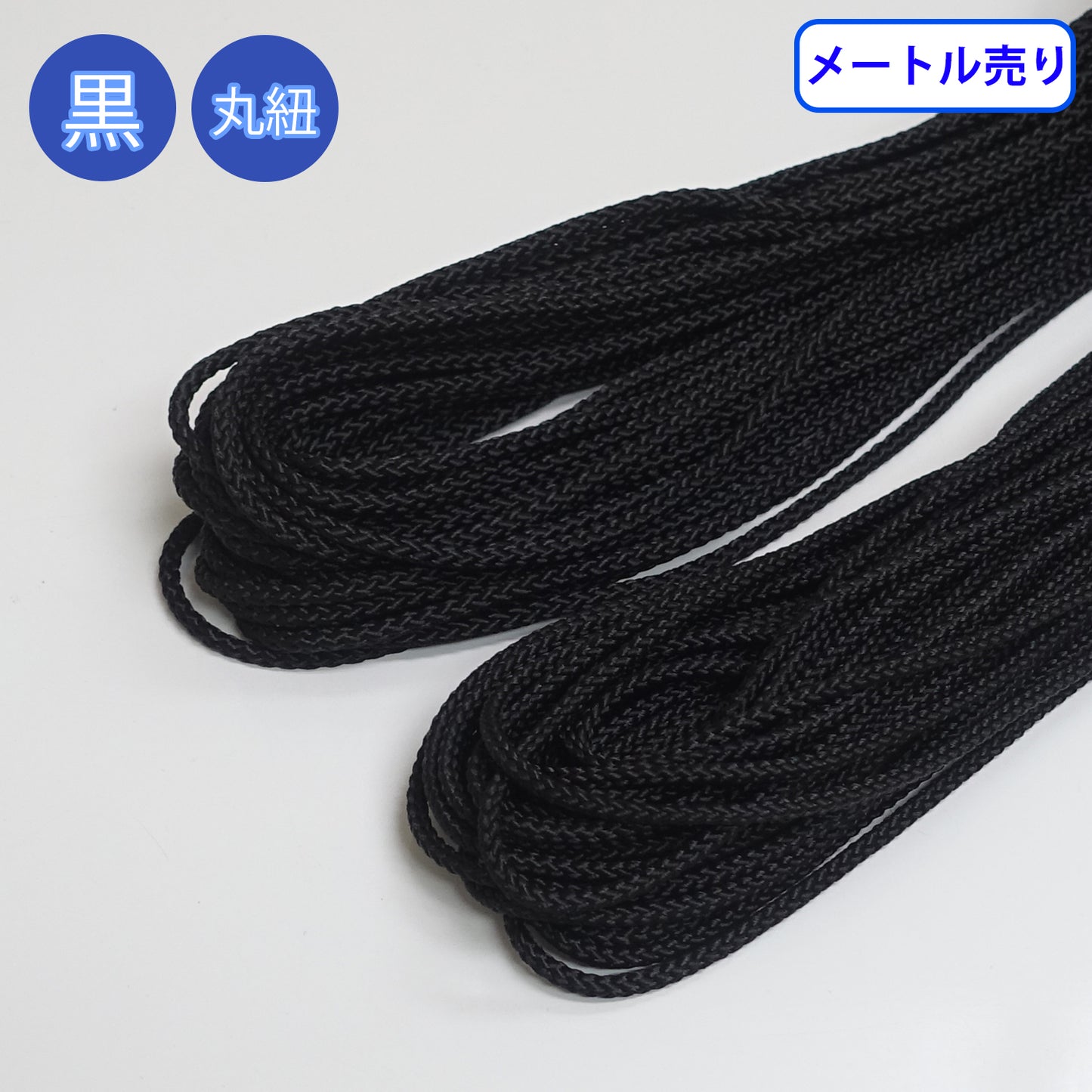 【メートル売り】ポリプロピレン八ツ打コード 黒のみ　ポリプロピレン100%
