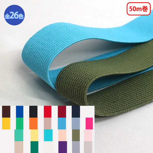 【30m巻】OPストレッチ 厚地平ゴム （R-780）