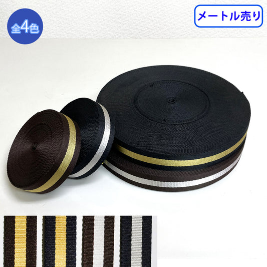 【メートル売り】メタリックラインテープ 朱子織 ポリエステル100% （RE-2370）