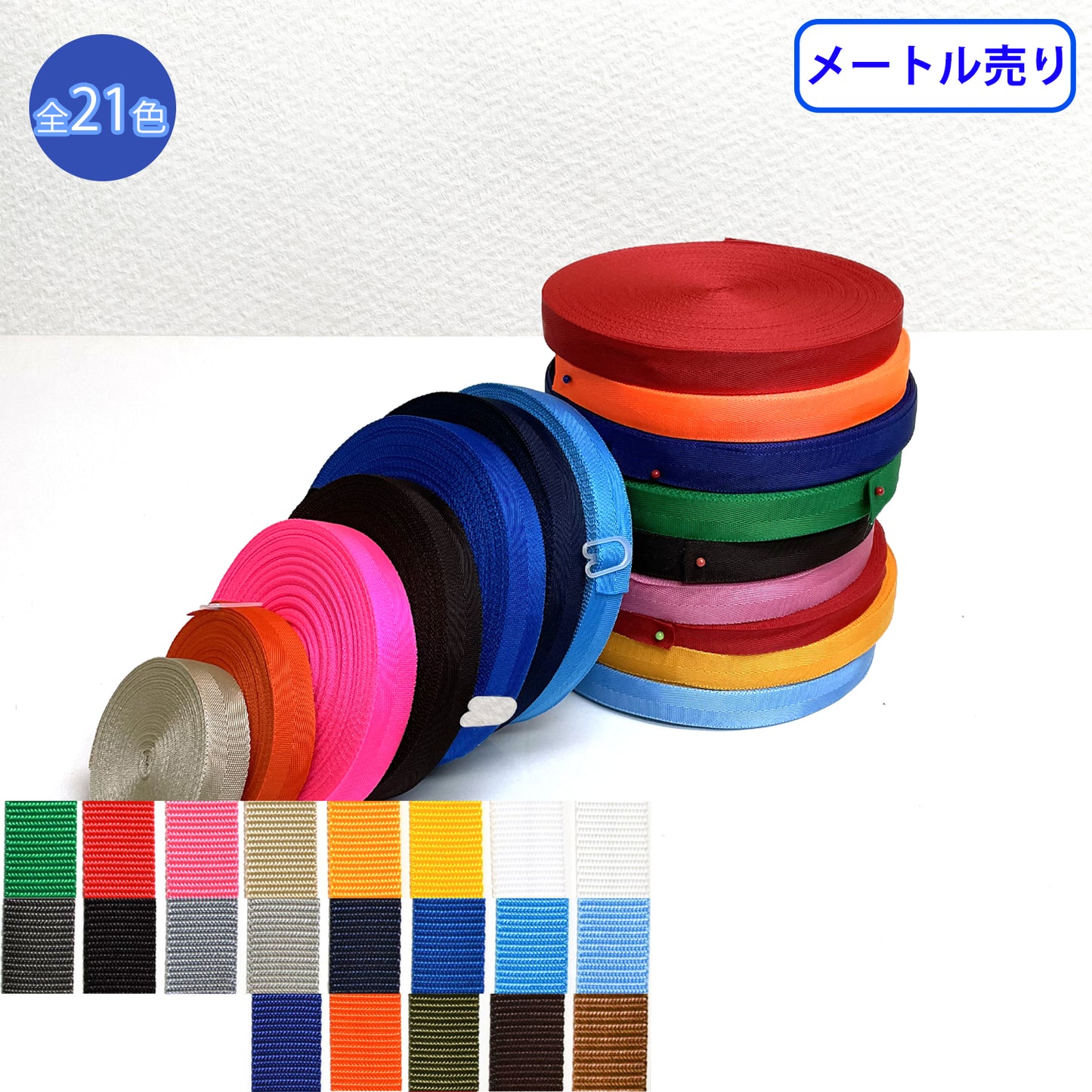 【メートル売り】RPテープ 綾織 ポリプロピレン100% 厚さ0.8mm
