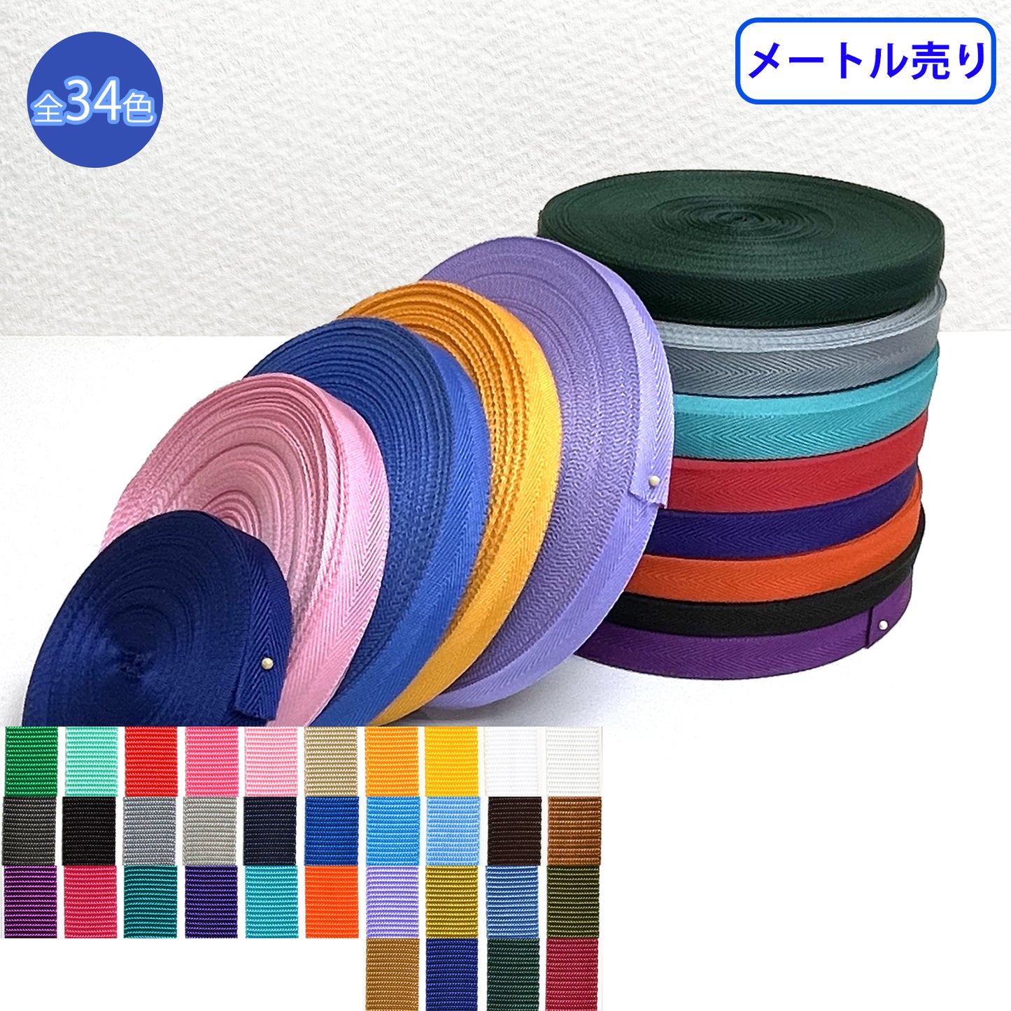【メートル売り】RPテープ 綾織 ポリプロピレン100% 厚さ1mm