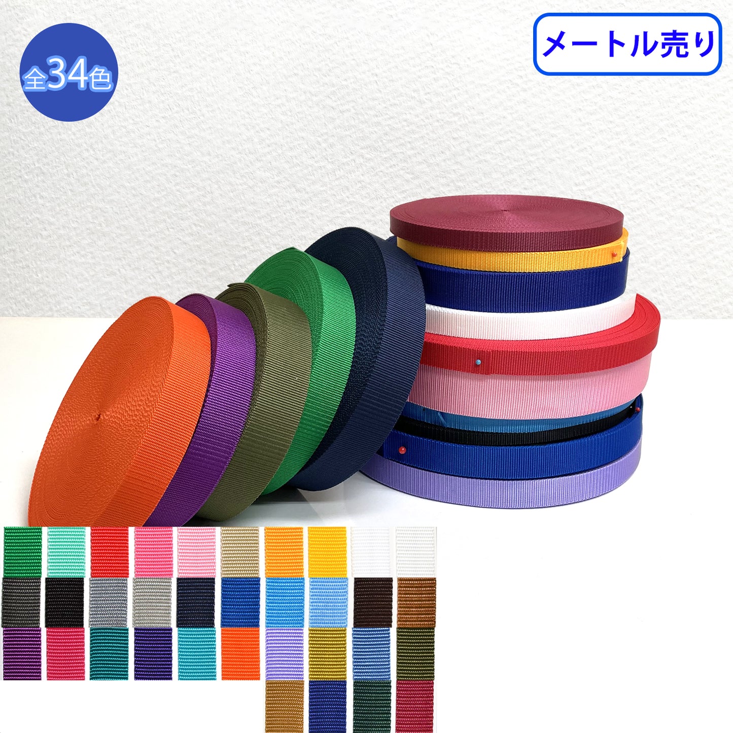 【メートル売り】RPテープ とじ織 ポリプロピレン100% 厚さ1.2mm