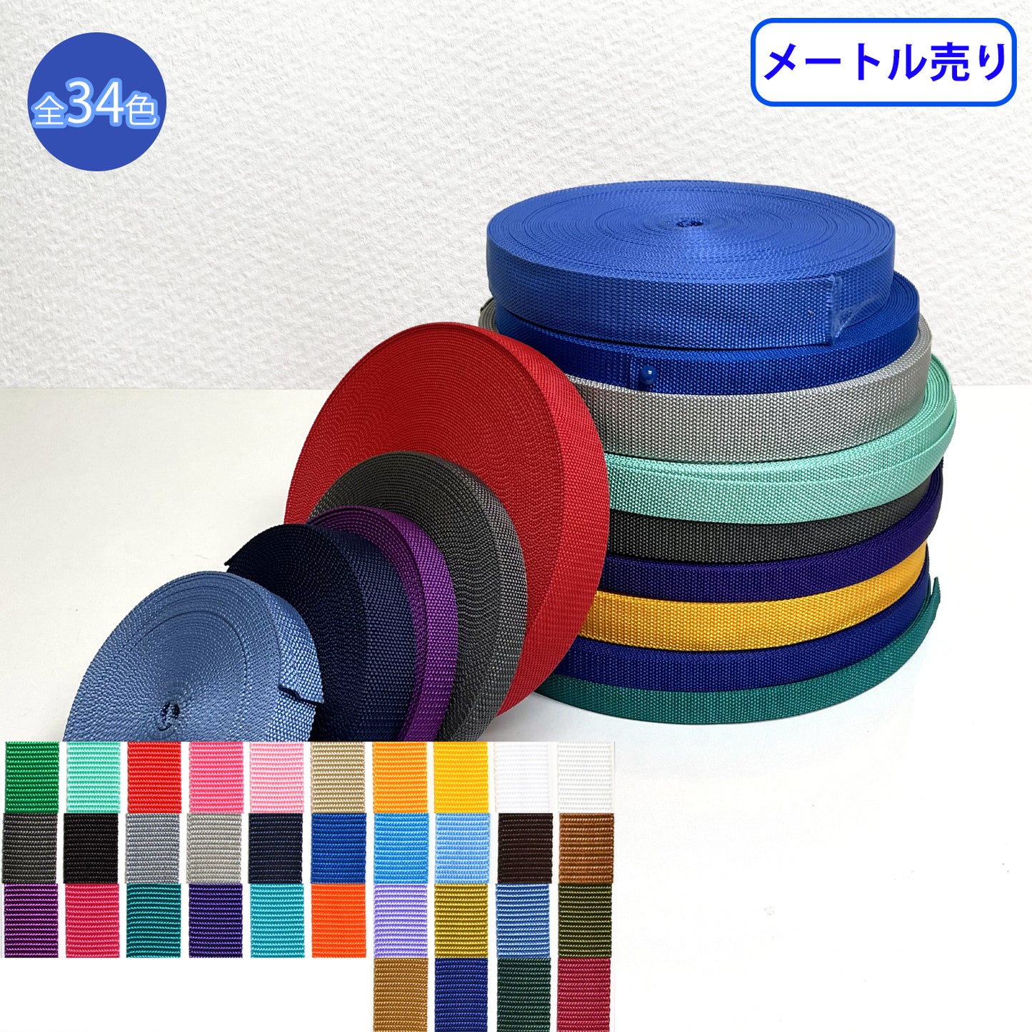 【メートル売り】RPテープ とじ織 ポリプロピレン100% 厚さ1.8mm