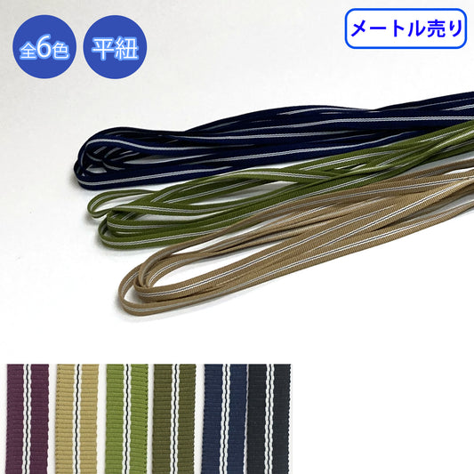【メートル売り】和柄紐 ふたすじ 平紐　ポリエステル100%
