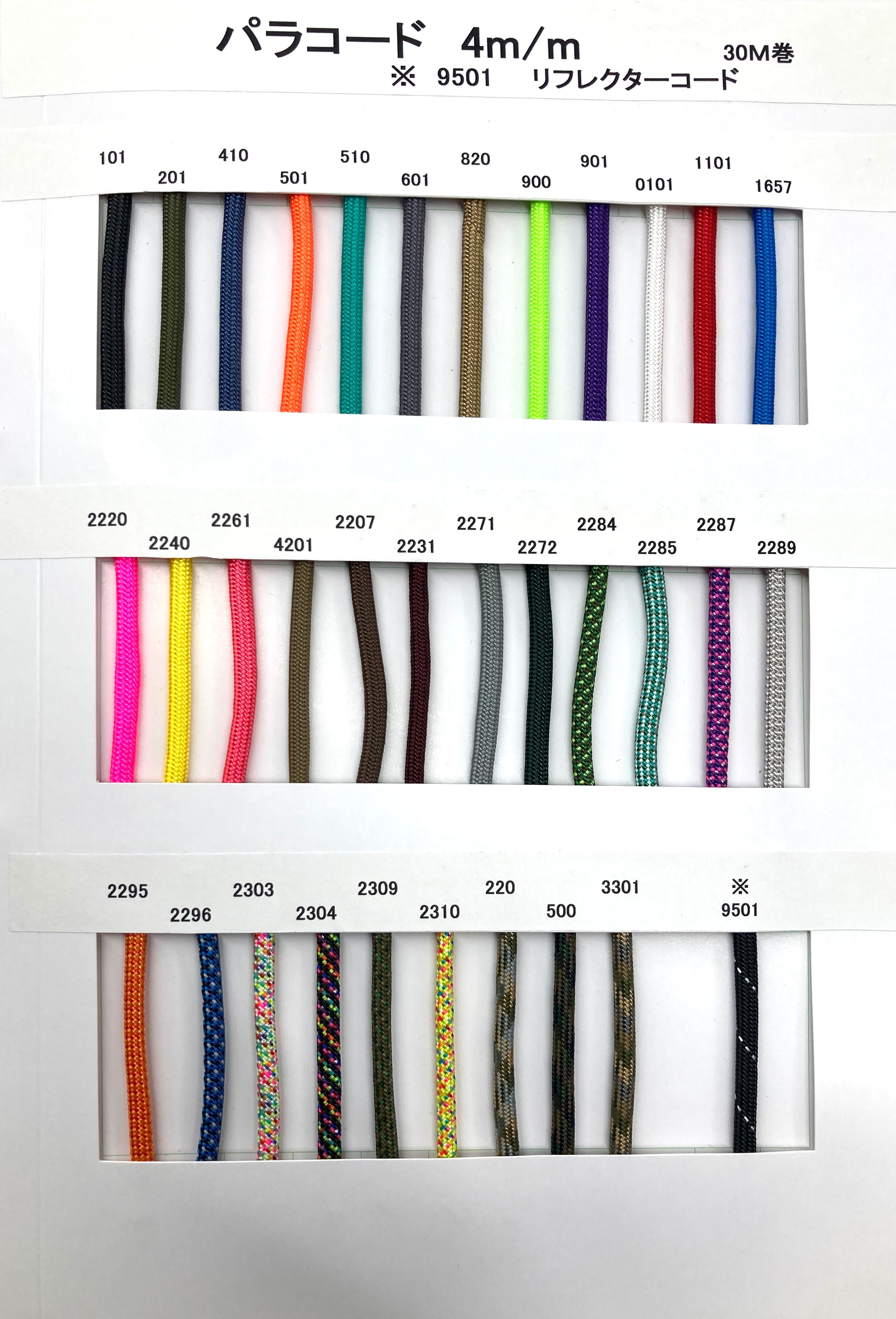 アウトレット品【30m巻き】パラコード ナイロン100％(直径約4mm