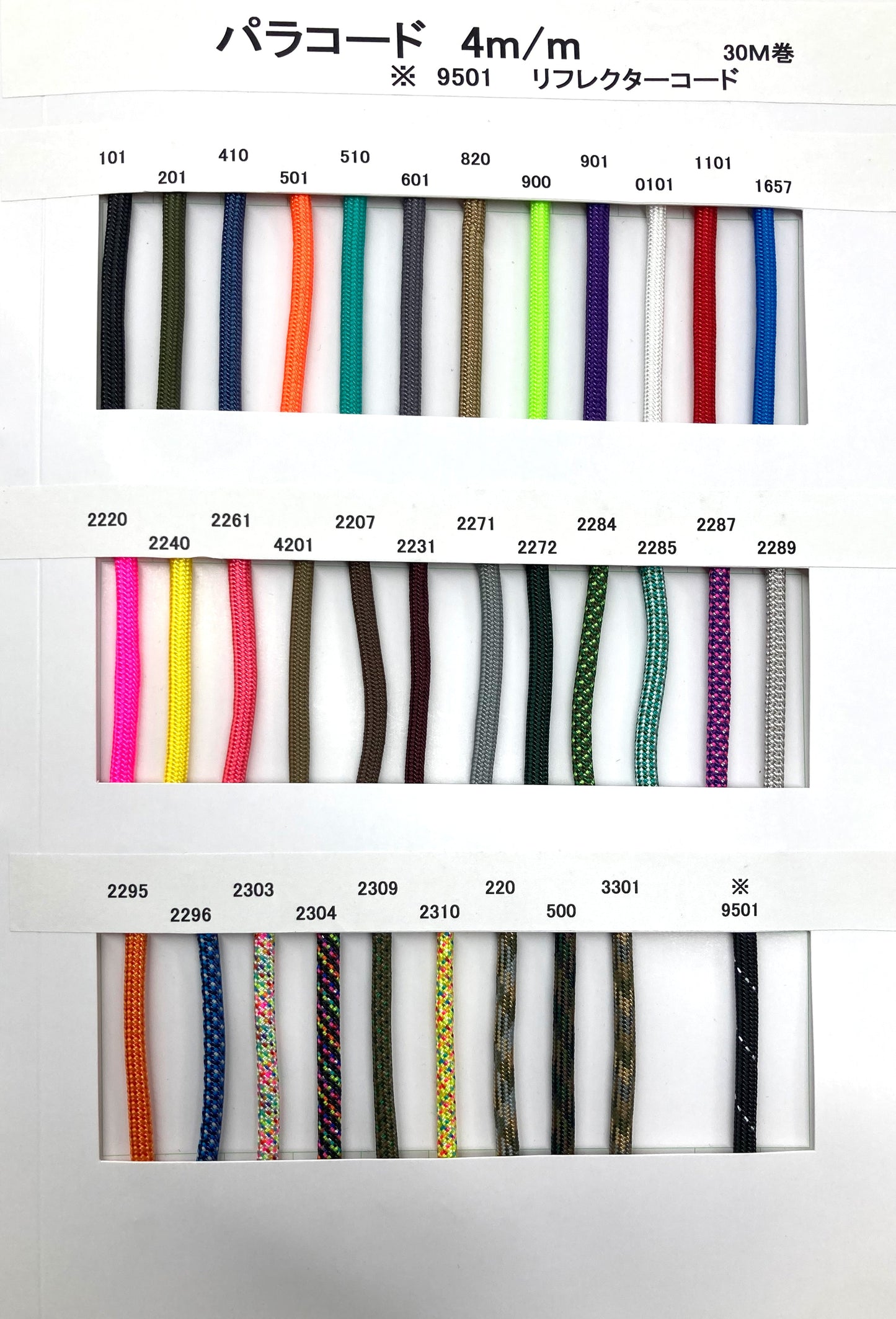 アウトレット品【30m巻き】パラコード　ナイロン100％(直径約4mm)