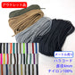 アウトレット品【メートル売り】パラコード　ナイロン100％(直径約4mm)