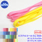 【400m巻】エステルコールゴム 硬さ:ソフト Sサイズ (幅約5mm)　ポリエステル75% ポリウレタン25% (入園・入学準備に、ズボンや運動着の裾・袖ゴムに)