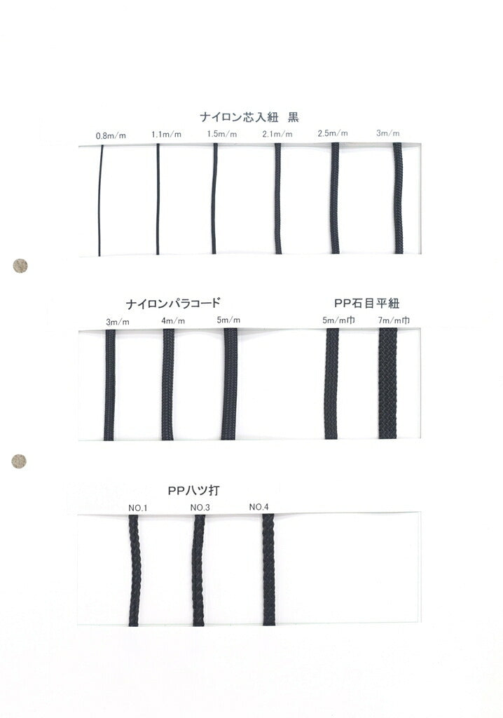 【カタログ】 ナイロンブラックコード 紐 黒のみ ナイロン100% (スポーツ系、靴紐や巾着などちょっとしたバッグに)