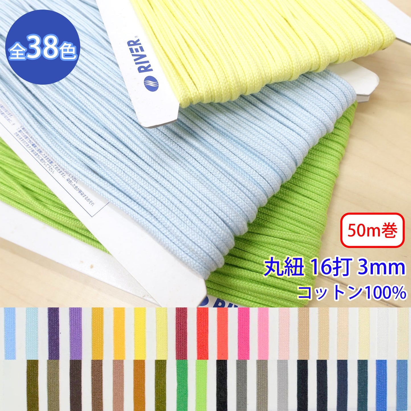 【50m巻】グロッシーコード / CK-510 丸紐 16打 発色の良いカラーコード コットン100%(外径約3mm) (入園・入学準備に、靴紐・パーカーや巾着などちょっとしたバッグに)