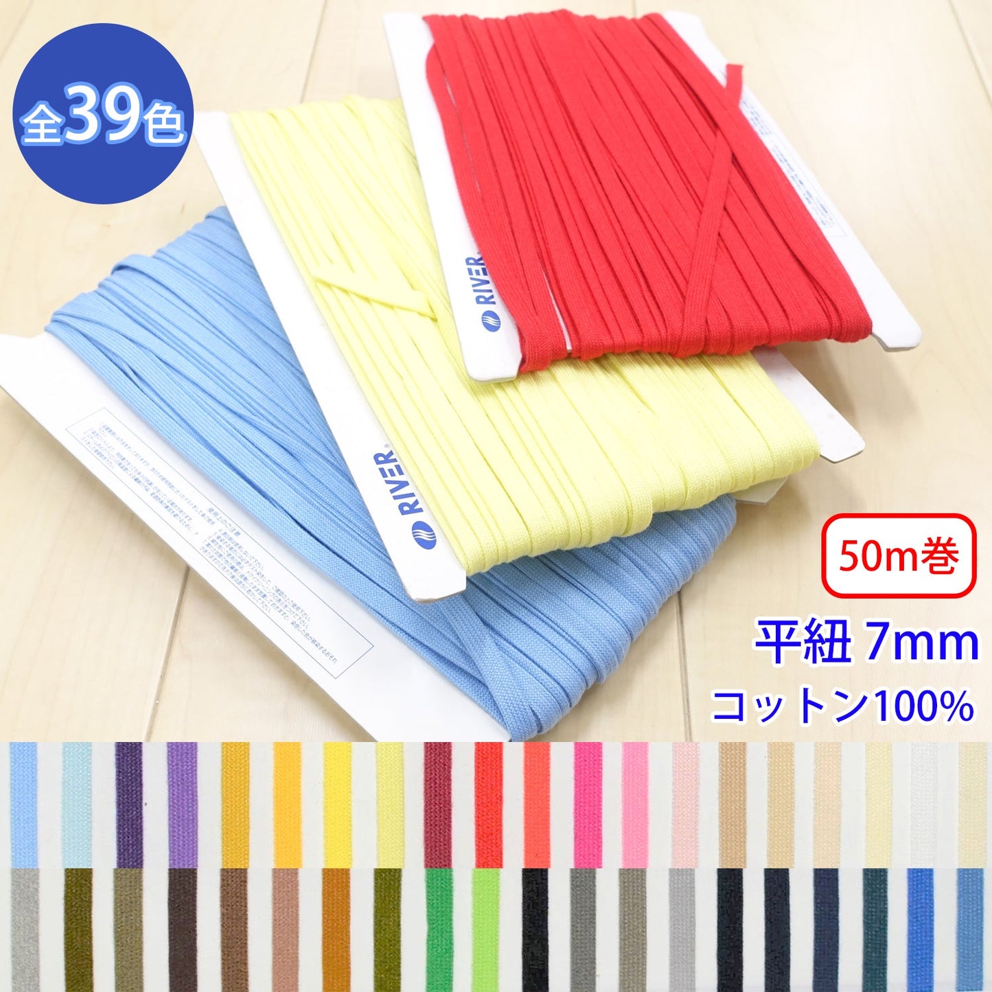【50m巻】グロッシーコード / CK-541 平紐 並目 発色の良いカラーコード コットン100%(幅約7mm) (入園・入学準備に、靴紐・パーカーや巾着などちょっとしたバッグに)